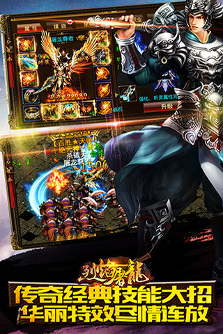 烈焰屠龙（经典）