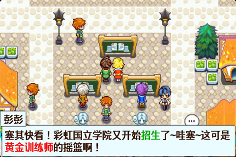 口袋妖怪：彩虹