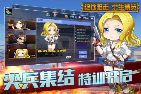 绝地狙击-求生精英