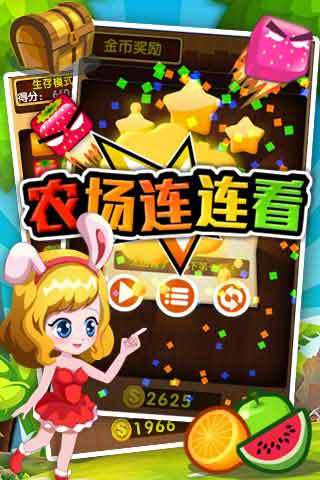农场连连看