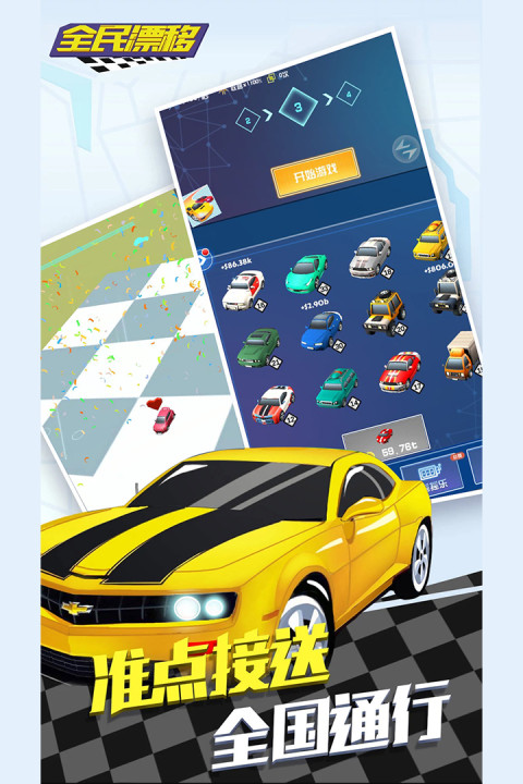 全民漂移:狂野飙车