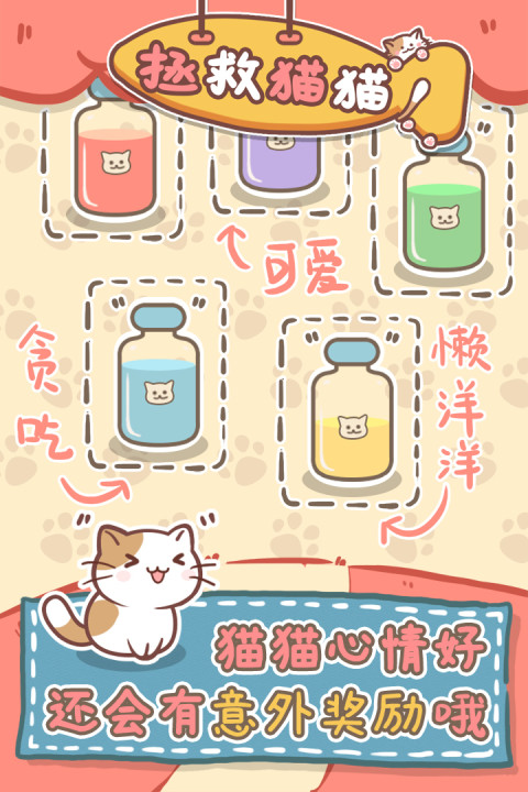 拯救猫猫