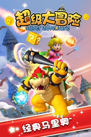 超级大冒险最新版