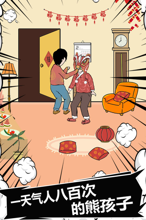 中国式熊孩子