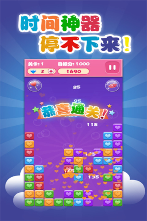 星星大消除（爱心版）