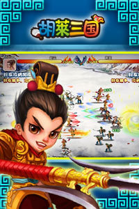 胡莱三国online