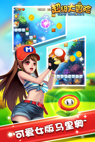 超级大冒险最新版