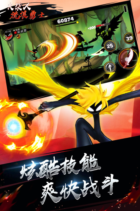 火柴人流浪勇士