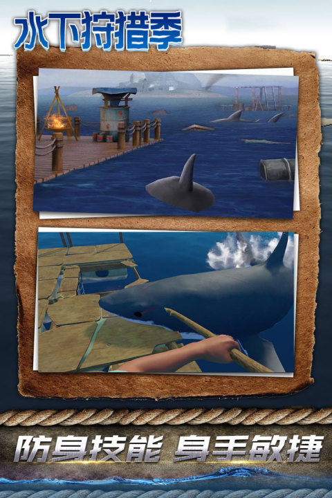 水下狩猎者