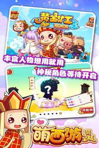 黄金矿工萌西游