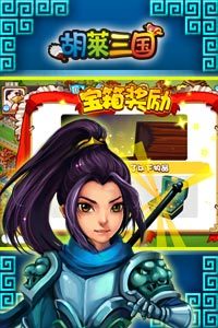 胡莱三国online