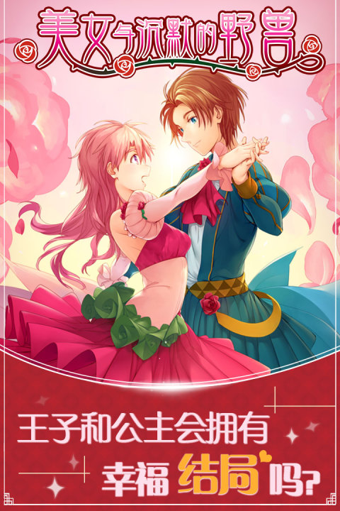 美女与沉默的野兽