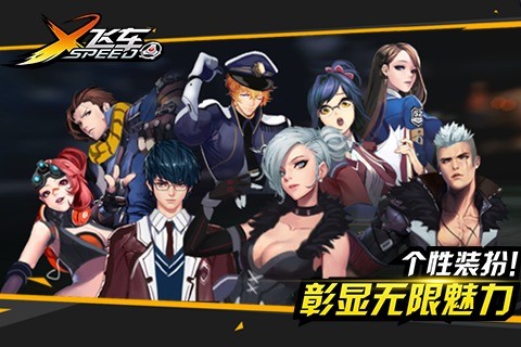 X-飞车：极锋英雄