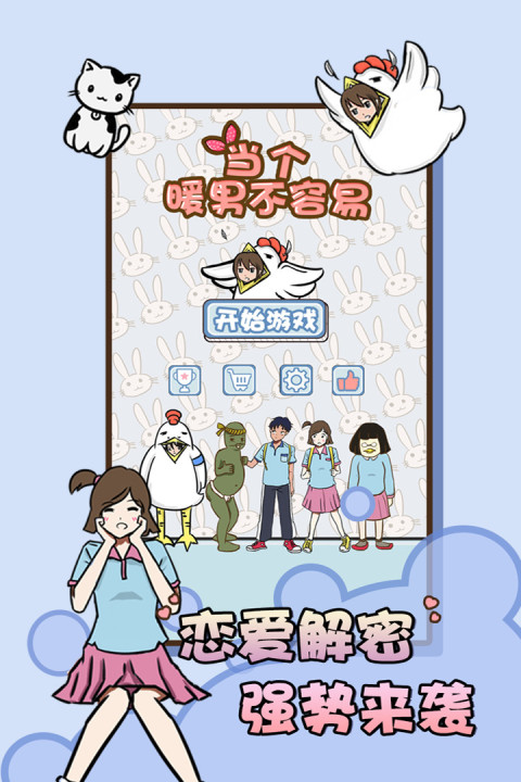 当个暖男不容易