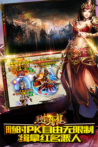 烈焰屠龙（经典）