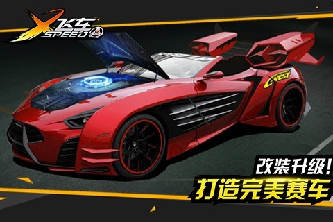 X-飞车：极锋英雄