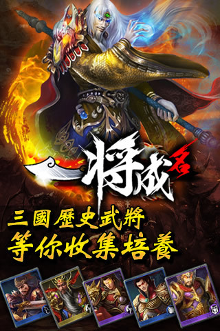 一将成名