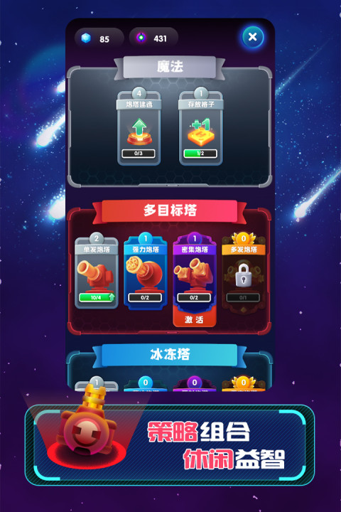 合体塔防：向我开炮