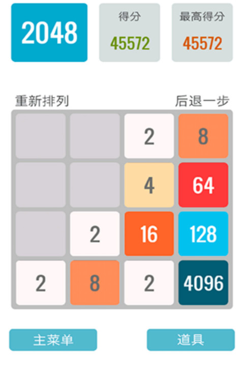 2048中文版