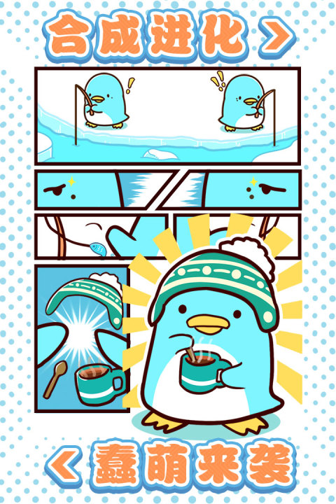 圆滚滚的企鹅好可爱