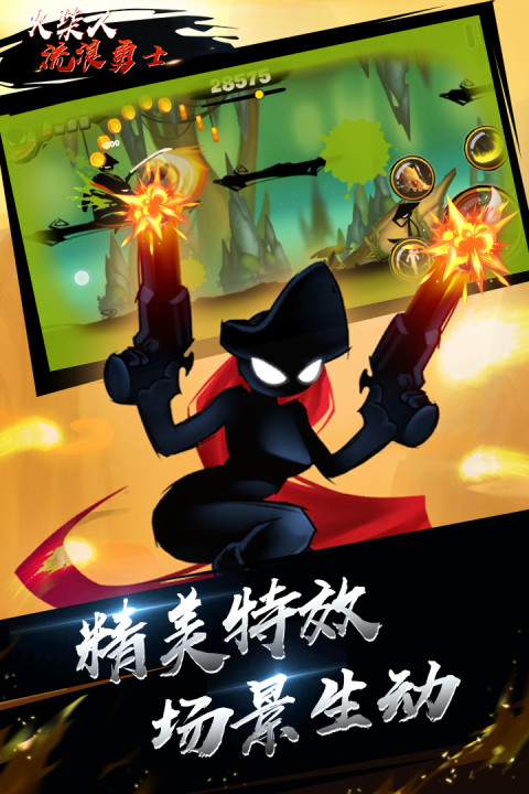 火柴人流浪勇士