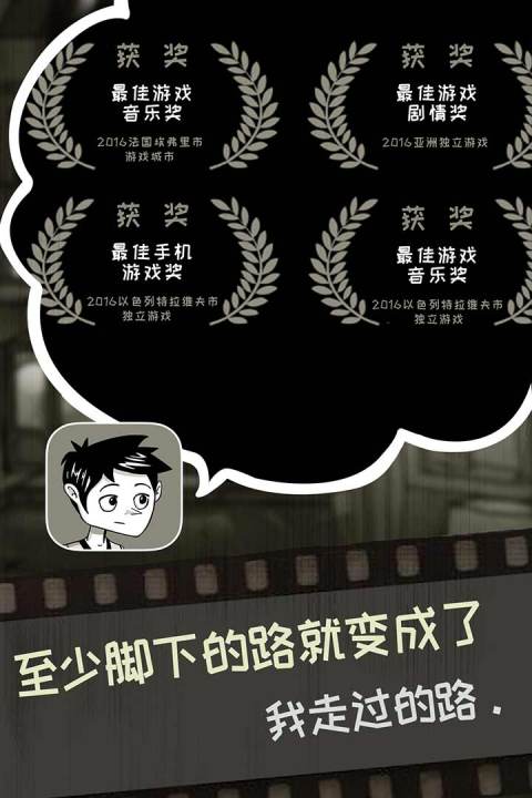 脚下的路手游版01