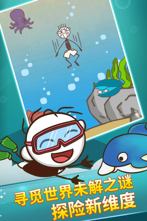 史上最坑爹的游戏2