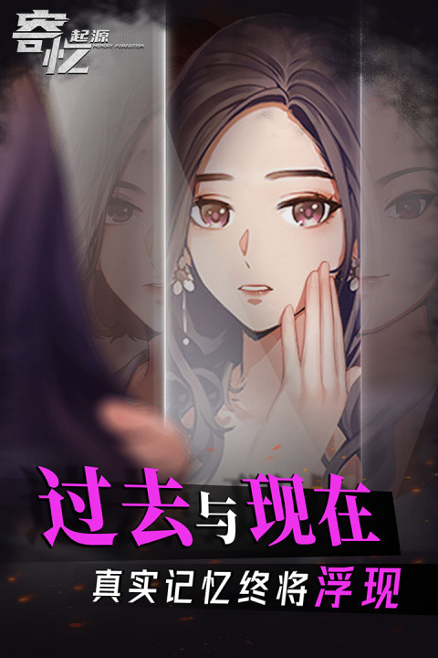 寄忆：起源手游版01