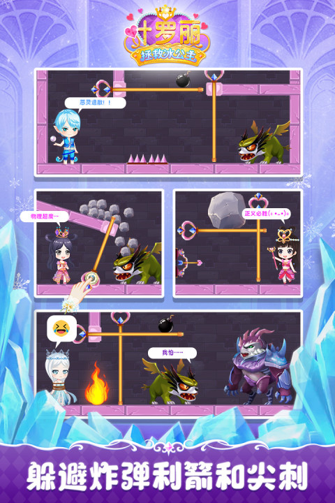 叶罗丽拯救冰公主