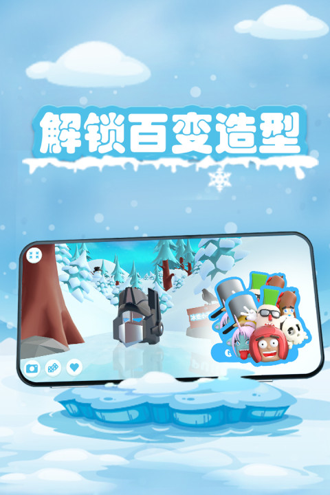 冰壶小子向前冲