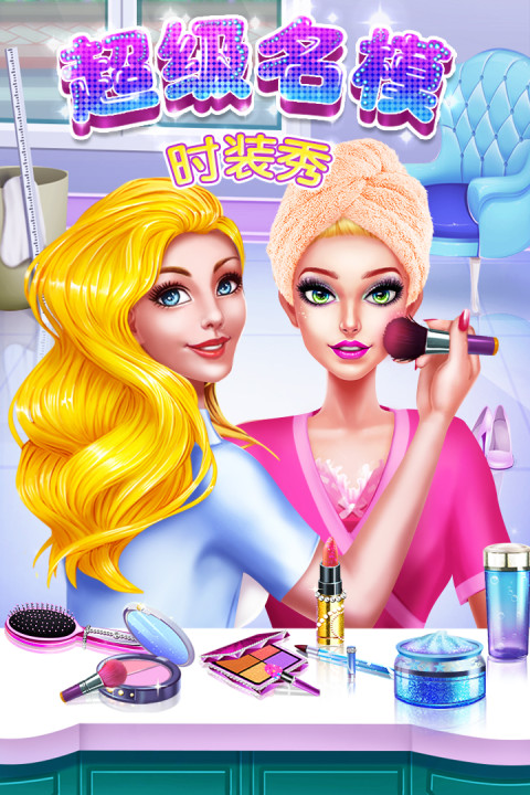 超级名模时装秀