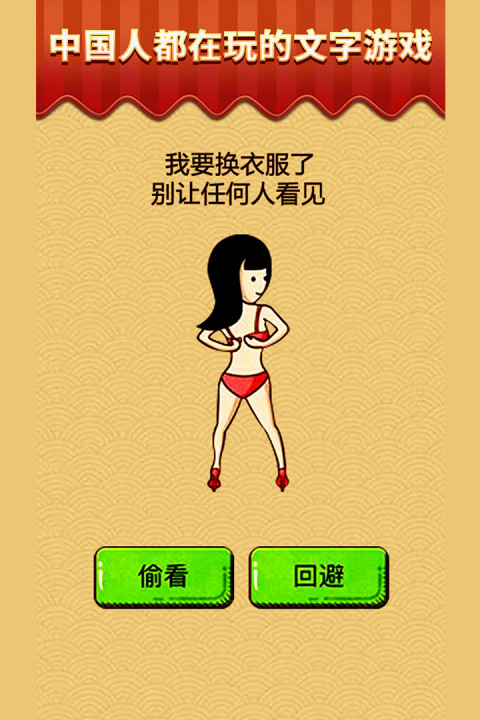 最囧游戏：芝士就是力量