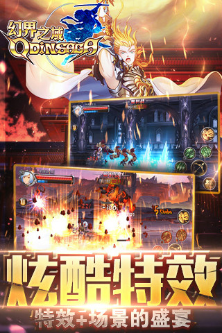 幻界之域-手游版