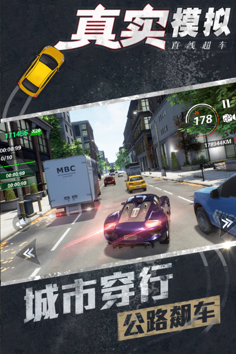 真实模拟直线超车