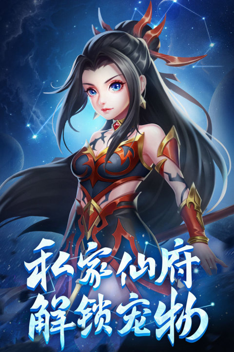 星辰变：共揽苍穹