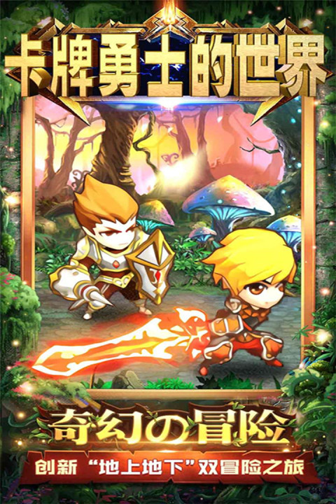 卡牌勇士的世界