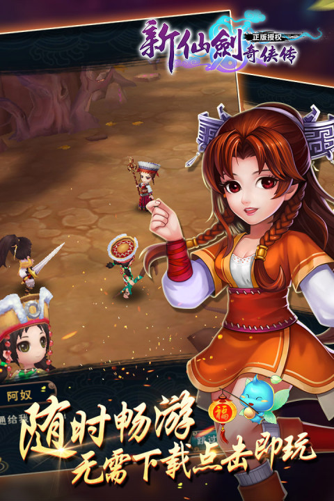 新仙剑奇侠传HD