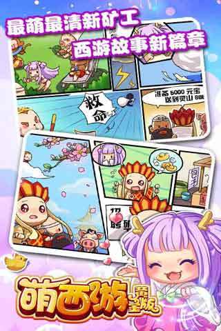 黄金矿工萌西游