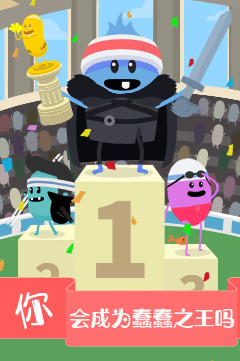 蠢蠢的死法2：乐园