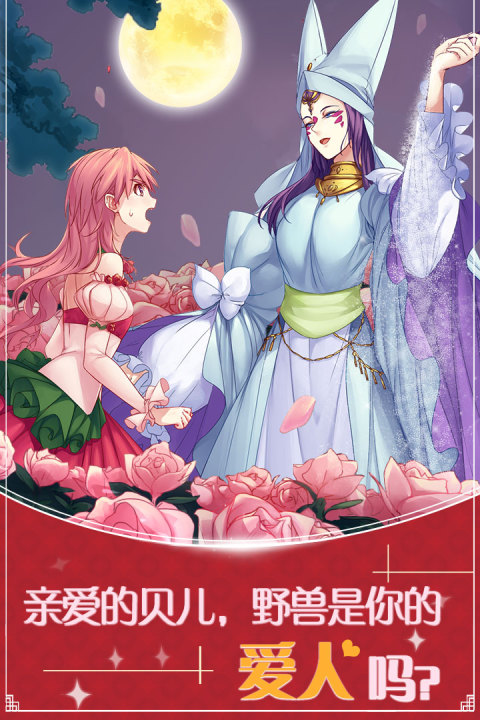 美女与沉默的野兽