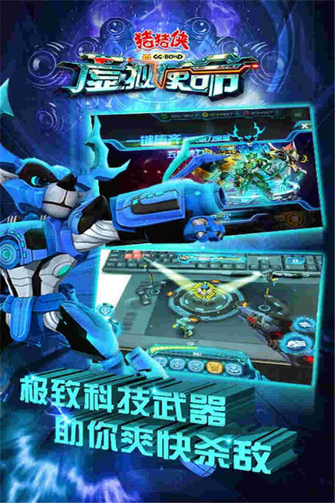 猪猪侠AR虚拟使命