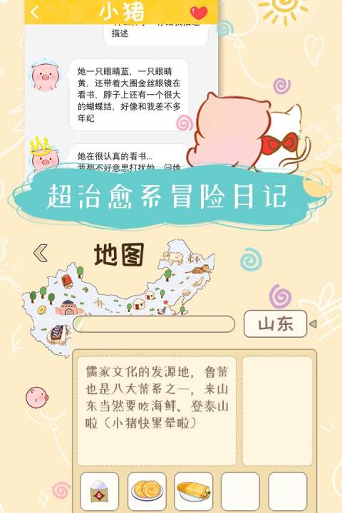 美食家小猪的大冒险