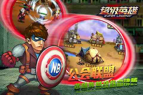 超级英雄队长版