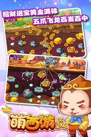 黄金矿工萌西游