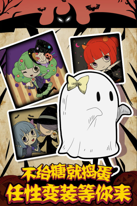 万圣节夜间派对