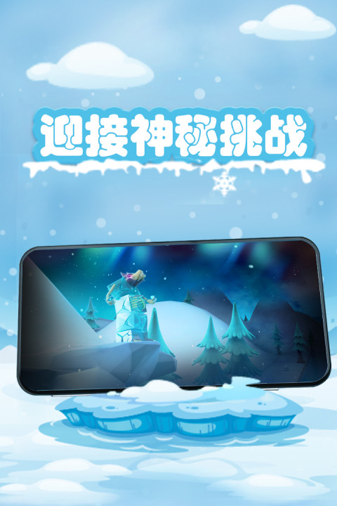 冰壶小子向前冲