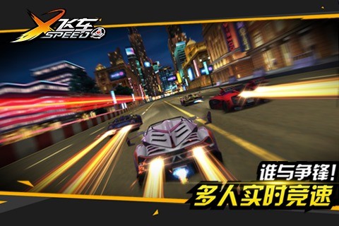 X-飞车：极锋英雄