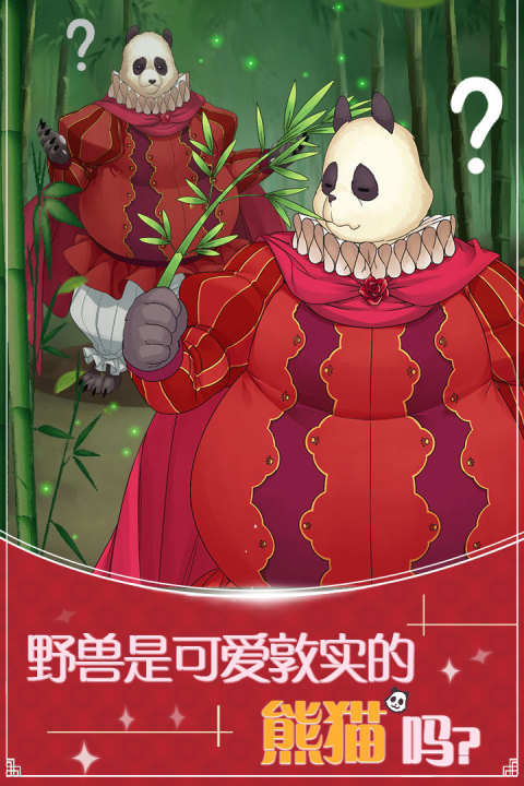 美女与沉默的野兽