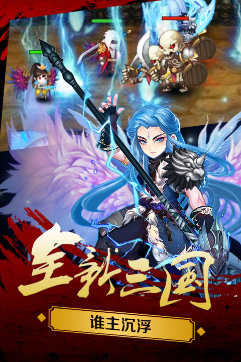 新三国魂手游版