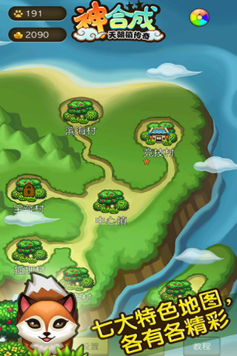 神合成：天朝镇传奇